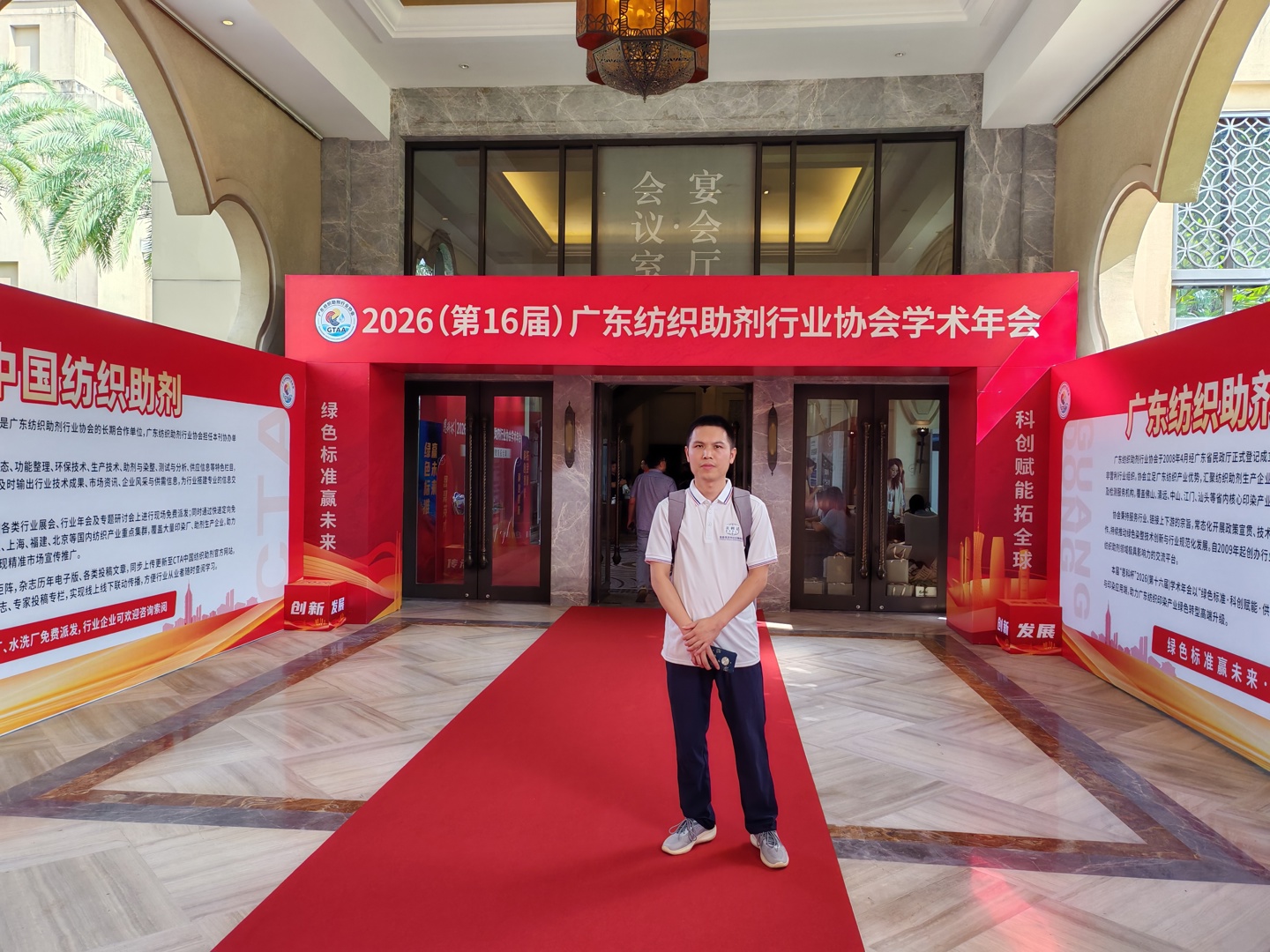 龙岩市沃利达生物科技有限公司亮相广东纺织助剂行业协会年会